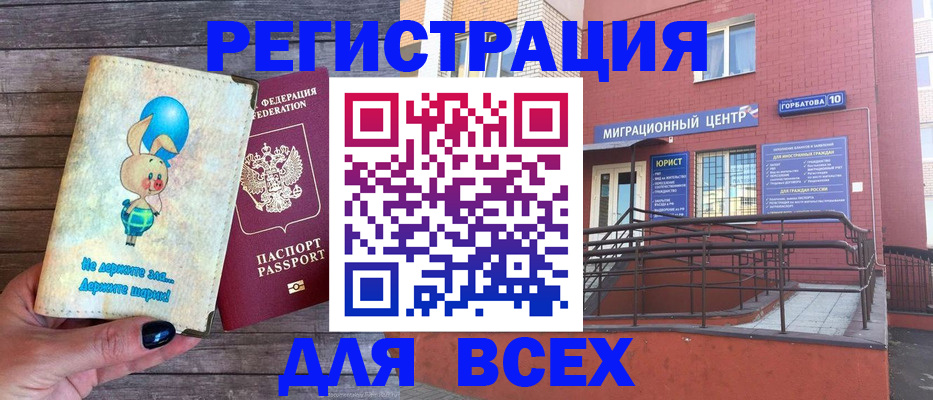 прописка 2025 в Бугуруслане