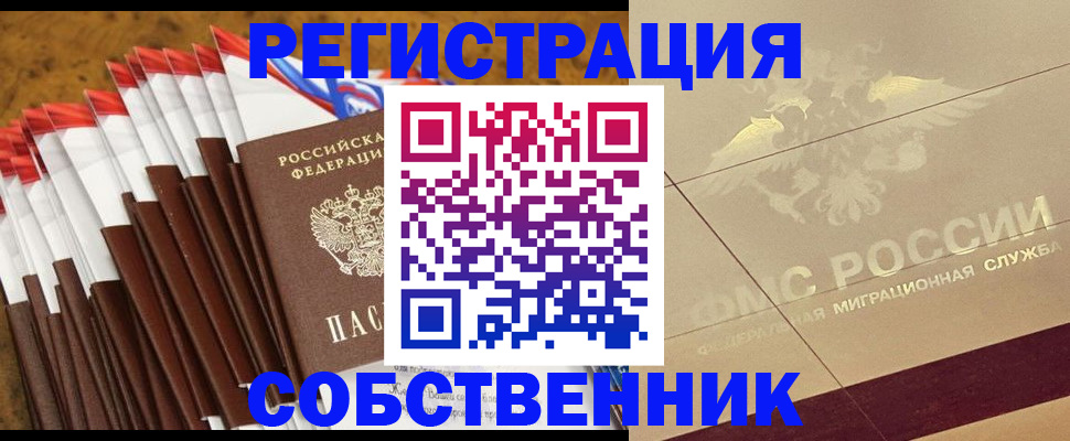 временная прописка в Бугуруслане