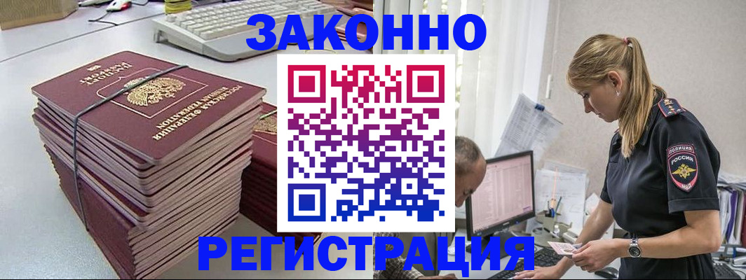 прописка в Бугуруслане